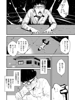 [暗稿] チンポマン 第三話 愛でぬりつぶす (COMIC クリベロン DUMA 2025年8月号 Vol.74)_022
