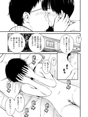 [暗稿] チンポマン 第三話 愛でぬりつぶす (COMIC クリベロン DUMA 2025年8月号 Vol.74)_029