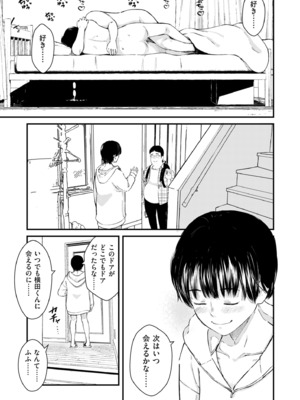 [暗稿] チンポマン 第三話 愛でぬりつぶす (COMIC クリベロン DUMA 2025年8月号 Vol.74)_035