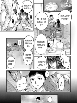 [ハルサワ] あなたのためなら【第1-4話】【AI漢化】_02-07