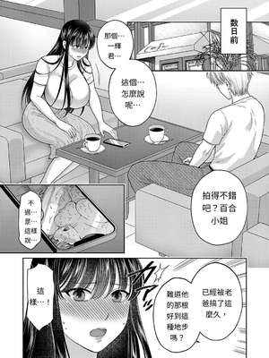 [ハルサワ] あなたのためなら【第1-4話】【AI漢化】_03-02