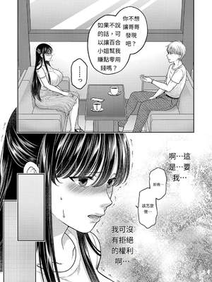 [ハルサワ] あなたのためなら【第1-4話】【AI漢化】_03-03