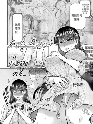 [ハルサワ] あなたのためなら【第1-4話】【AI漢化】_04-10