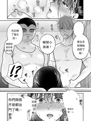 [ハルサワ] あなたのためなら【第1-4話】【AI漢化】_04-16