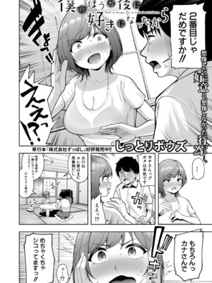 [しっとりボウズ] 僕のほうが後に好きになったから_187