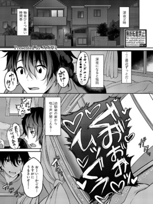 [スズガミ] 幼馴染の喘ぎ声がでかすぎる_534