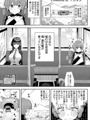 [プニョン] 憧れの生徒会長の趣味は…