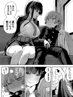 [プニョン] 憧れの生徒会長の趣味は…_155