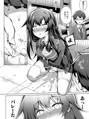 [炉心] 優等生と秘密の趣味_375