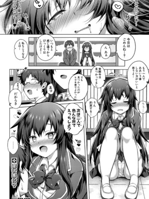 [炉心] 優等生と秘密の趣味_391