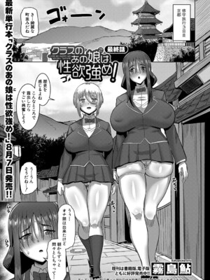 [霧島鮎] クラスのあの娘は性欲強め！【最終話】_046