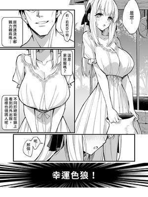 [うなハウス (うなっち)] お嬢様完全敗北。～大切に育てられた貴族娘が自分から庶民おち◯ぽおねだりするまで～ | 大小姐完全敗北。～直到精心栽培的貴族小姐主動向平民認輸為止～ [中国翻訳] [無修正] [DL版]_i-029