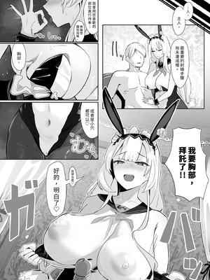 [フトーフクツ (お坐)] 君に捧げるハイエンド | 獻給你的頂級享受 (アズールレーン) [中国翻訳] [無修正] [DL版]_i-022
