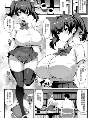 [やわらか太陽 (しゃけ)] メスガキ後輩誘い受け本 [中国翻訳]_04