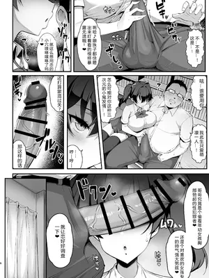 [やわらか太陽 (しゃけ)] メスガキ後輩誘い受け本 [中国翻訳]_08