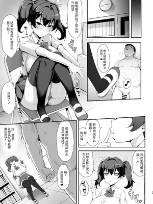 [やわらか太陽 (しゃけ)] メスガキ後輩誘い受け本 [中国翻訳]_13