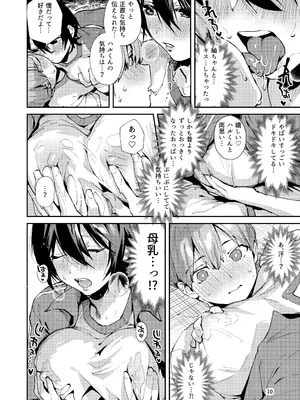 [うみのさち (水平線)] 幼なじみとえ乳なえっち。 [DL版]_13