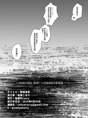 [塩屋町curry (塩屋こるり)] 霊媒体質 (学園アイドルマスター) [吗喽汉化组] [DL版]_33