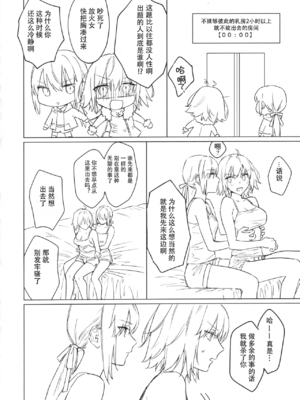 (C99) [金瞳少女 (nipi)] オル邪ンシチュエーション (Fate／Grand Order) [中国翻訳]_07