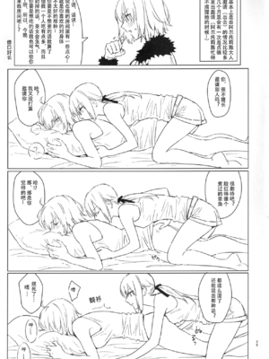 (C99) [金瞳少女 (nipi)] オル邪ンシチュエーション (Fate／Grand Order) [中国翻訳]_24