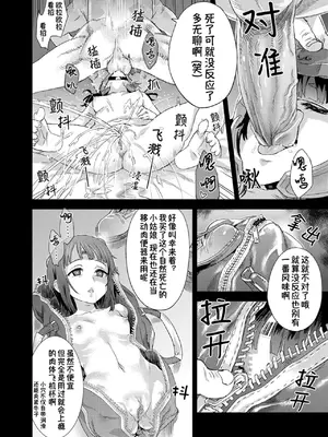 [Fatalpulse (朝凪)] Victim Girls 14 -Sleeping Beauties- (ソードアート・オンライン) [B_Meow个人汉化] [無修正] [DL版]_09