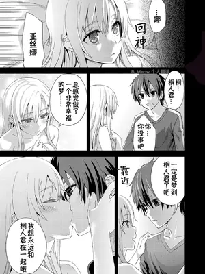 [Fatalpulse (朝凪)] Victim Girls 14 -Sleeping Beauties- (ソードアート・オンライン) [B_Meow个人汉化] [無修正] [DL版]_16