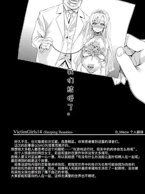 [Fatalpulse (朝凪)] Victim Girls 14 -Sleeping Beauties- (ソードアート・オンライン) [B_Meow个人汉化] [無修正] [DL版]_21