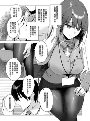 [はいずり屋 (ずり太)] パンストフェチでもいいですか…？｜裤袜成瘾 恋袜癖真的没有关系吗…？ [白杨汉化组]_05