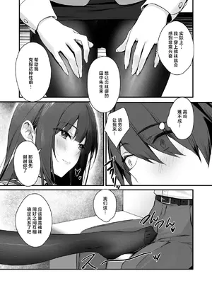 [はいずり屋 (ずり太)] パンストフェチでもいいですか…？｜裤袜成瘾 恋袜癖真的没有关系吗…？ [白杨汉化组]_11