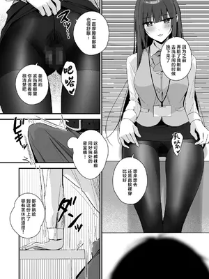 [はいずり屋 (ずり太)] パンストフェチでもいいですか…？｜裤袜成瘾 恋袜癖真的没有关系吗…？ [白杨汉化组]_14