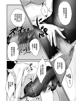 [はいずり屋 (ずり太)] パンストフェチでもいいですか…？｜裤袜成瘾 恋袜癖真的没有关系吗…？ [白杨汉化组]_23