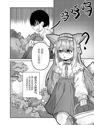 [子龙] 铃兰小大人 (明日方舟) [中国語] [無修正]_03