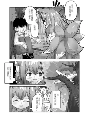 [子龙] 铃兰小大人 (明日方舟) [中国語] [無修正]_04