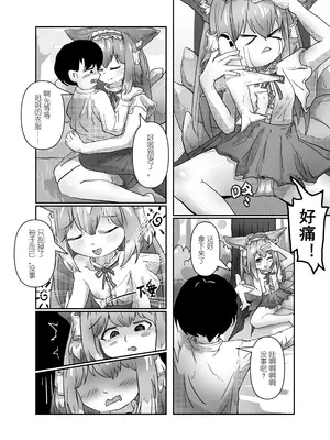 [子龙] 铃兰小大人 (明日方舟) [中国語] [無修正]_07