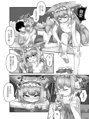 [子龙] 铃兰小大人 (明日方舟) [中国語] [無修正]_09