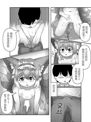 [子龙] 铃兰小大人 (明日方舟) [中国語] [無修正]_20