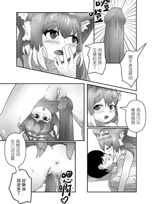 [子龙] 铃兰小大人 (明日方舟) [中国語] [無修正]_21