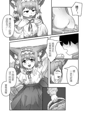 [子龙] 铃兰小大人 (明日方舟) [中国語] [無修正]_24