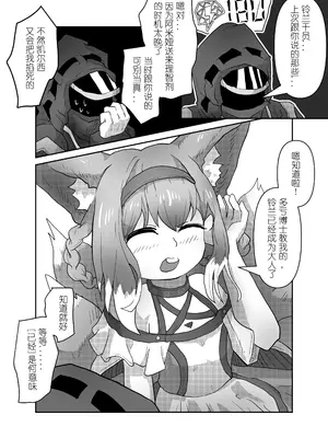 [子龙] 铃兰小大人 (明日方舟) [中国語] [無修正]_25