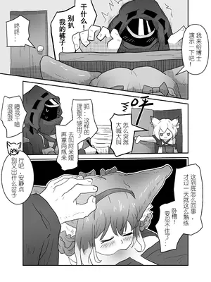 [子龙] 铃兰小大人 (明日方舟) [中国語] [無修正]_26