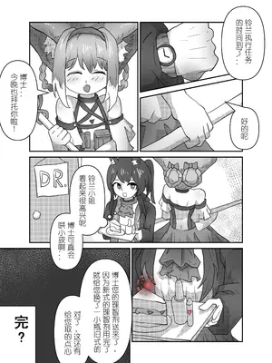 [子龙] 铃兰小大人 (明日方舟) [中国語] [無修正]_29