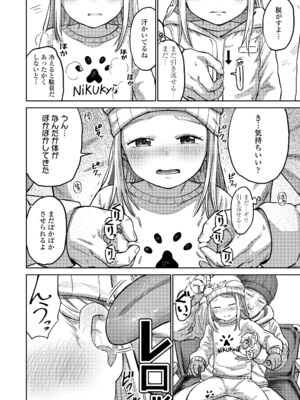 [しづま] ろりろりっぷ [DL版]_050