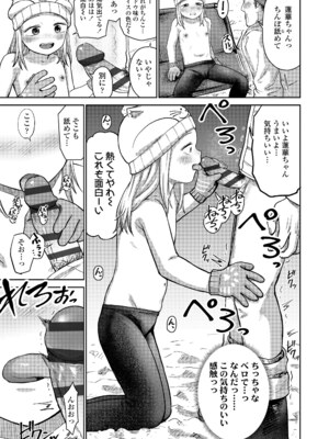 [しづま] ろりろりっぷ [DL版]_053