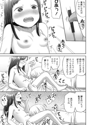 [しづま] ろりろりっぷ [DL版]_079