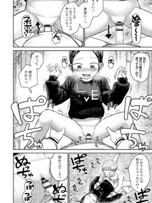 [しづま] ろりろりっぷ [DL版]_112