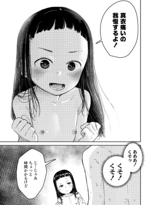 [しづま] ろりろりっぷ [DL版]_143