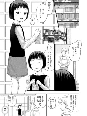 [しづま] ろりろりっぷ [DL版]_153