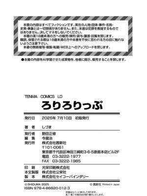 [しづま] ろりろりっぷ [DL版]_178