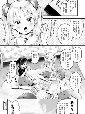 [ねりうめ] わんぱくらんこーデイズ [DL版]_032