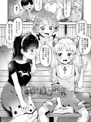 [ねりうめ] わんぱくらんこーデイズ [DL版]_034